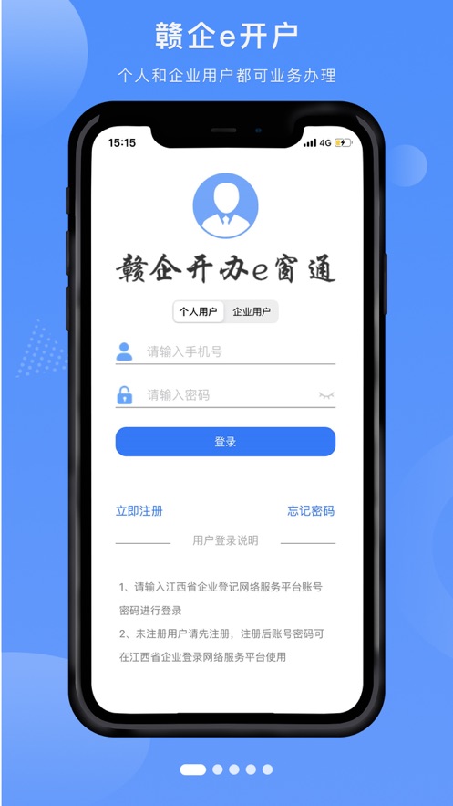 江西赣企开办e窗通app官方版图片2