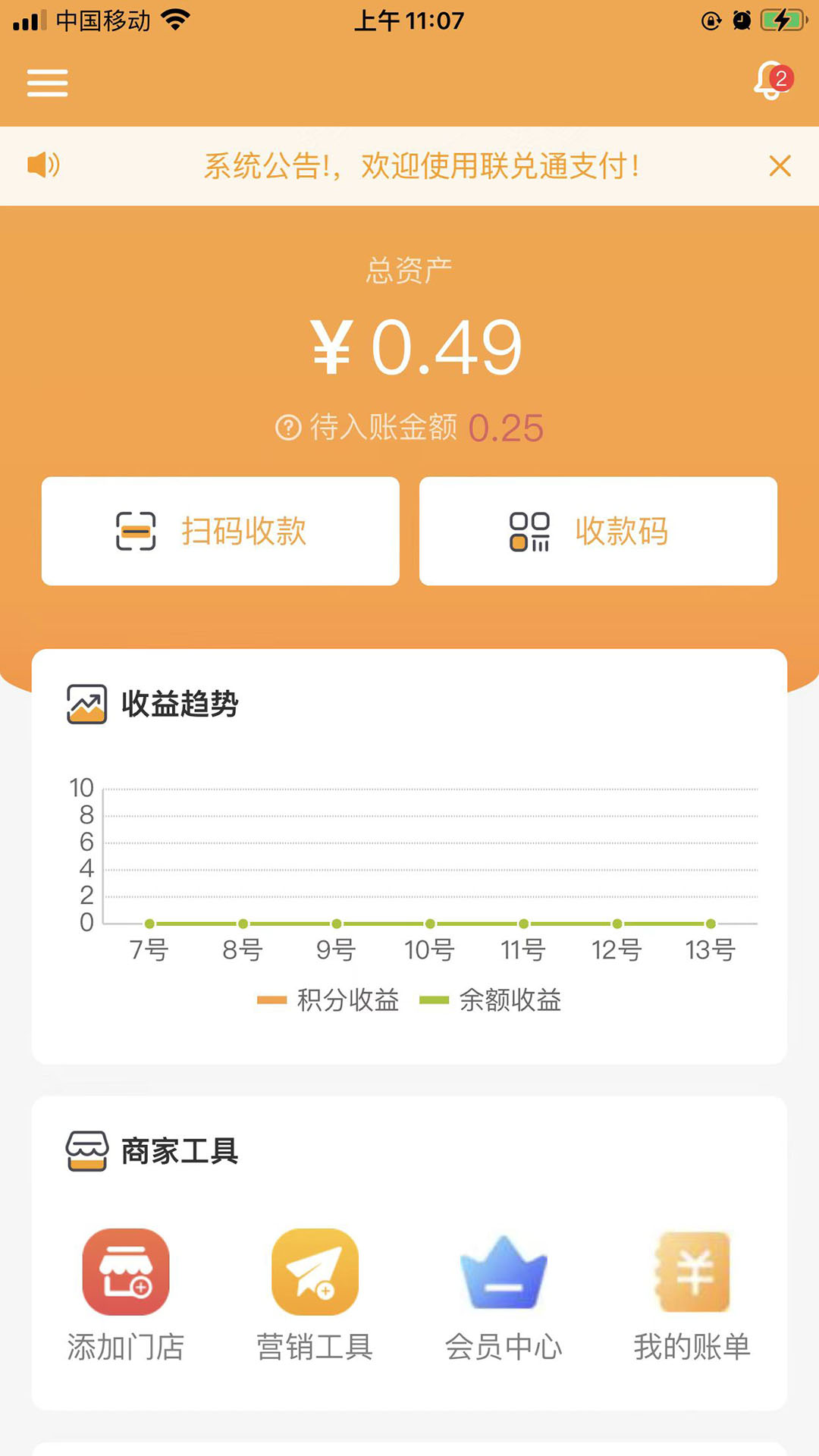 联兑通商家版app图1