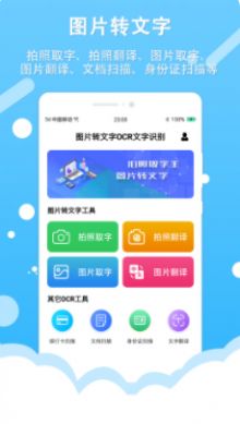 图片转文字OCR文字识别app图1