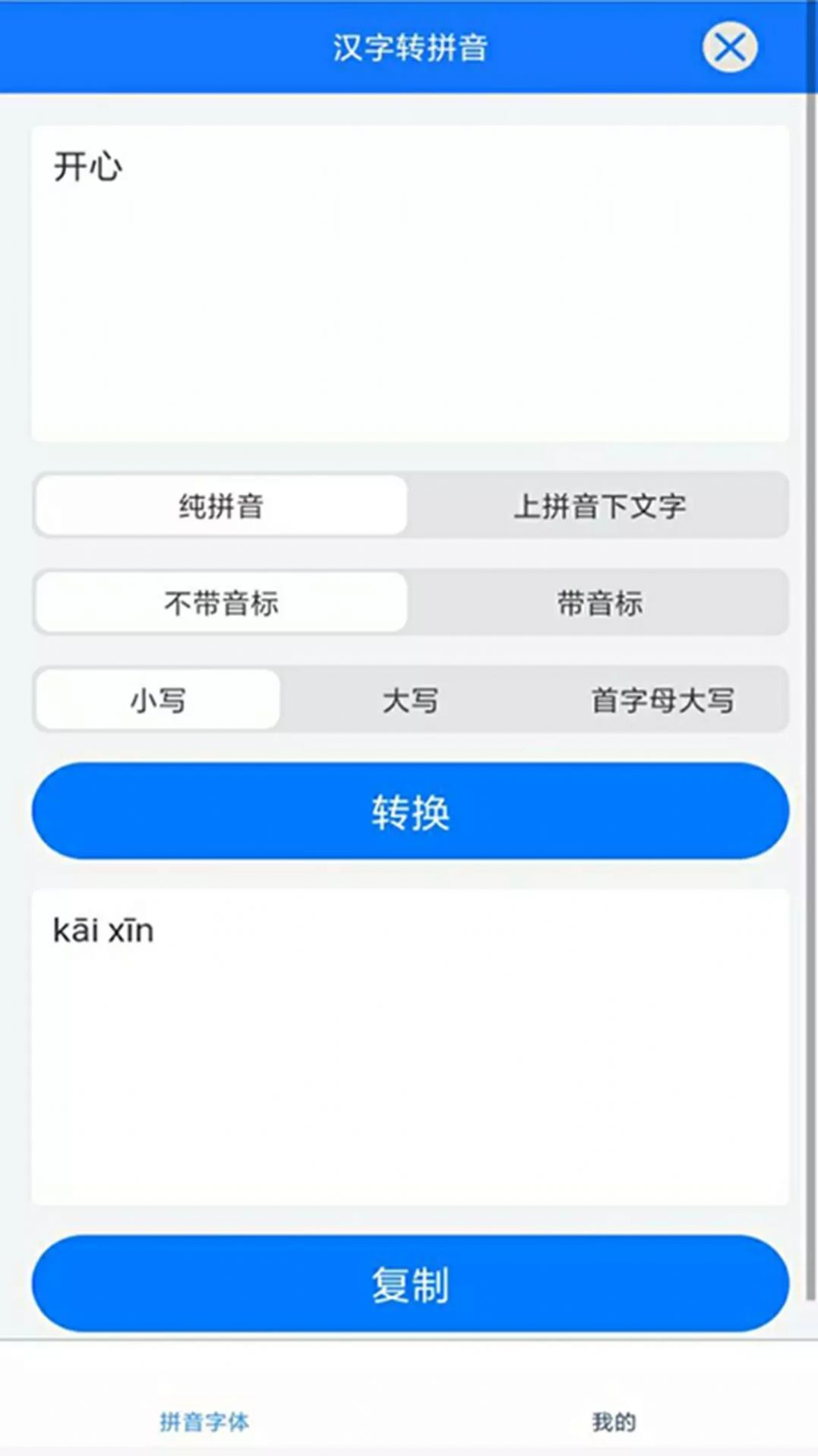 拼音小助手app图2