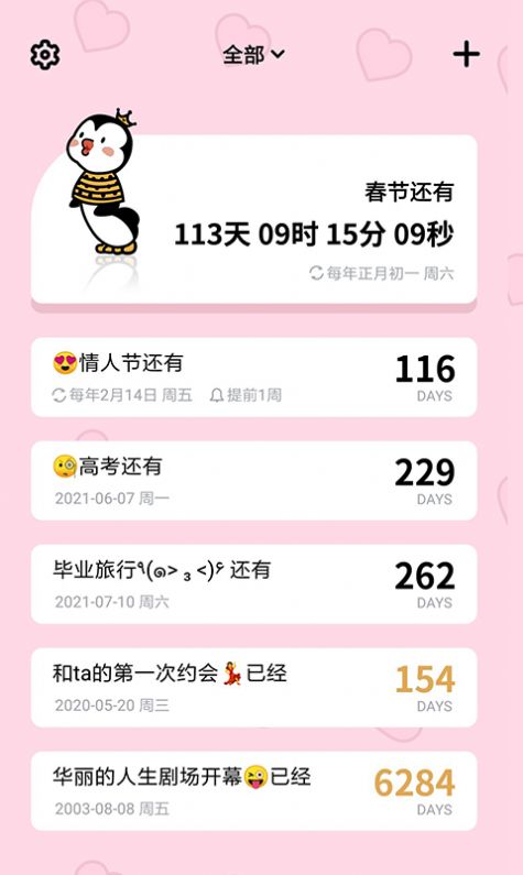 倒数321 app安卓版图片1