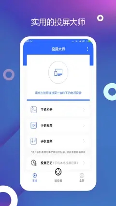 电视投屏精灵app图2