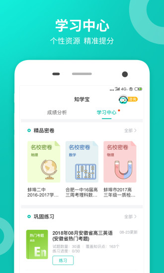 趣查分啦最新版图1