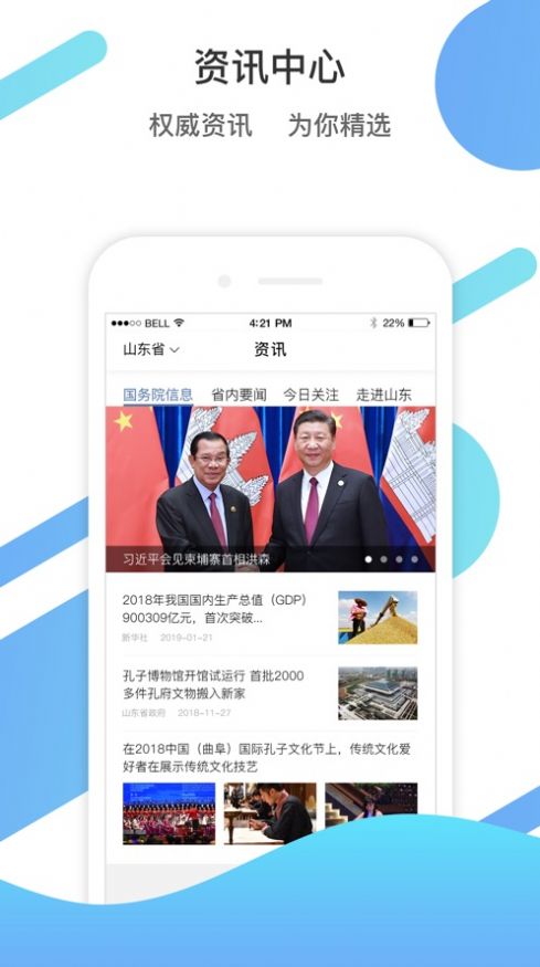 山东通一体化办公平台app(爱山东)图片3