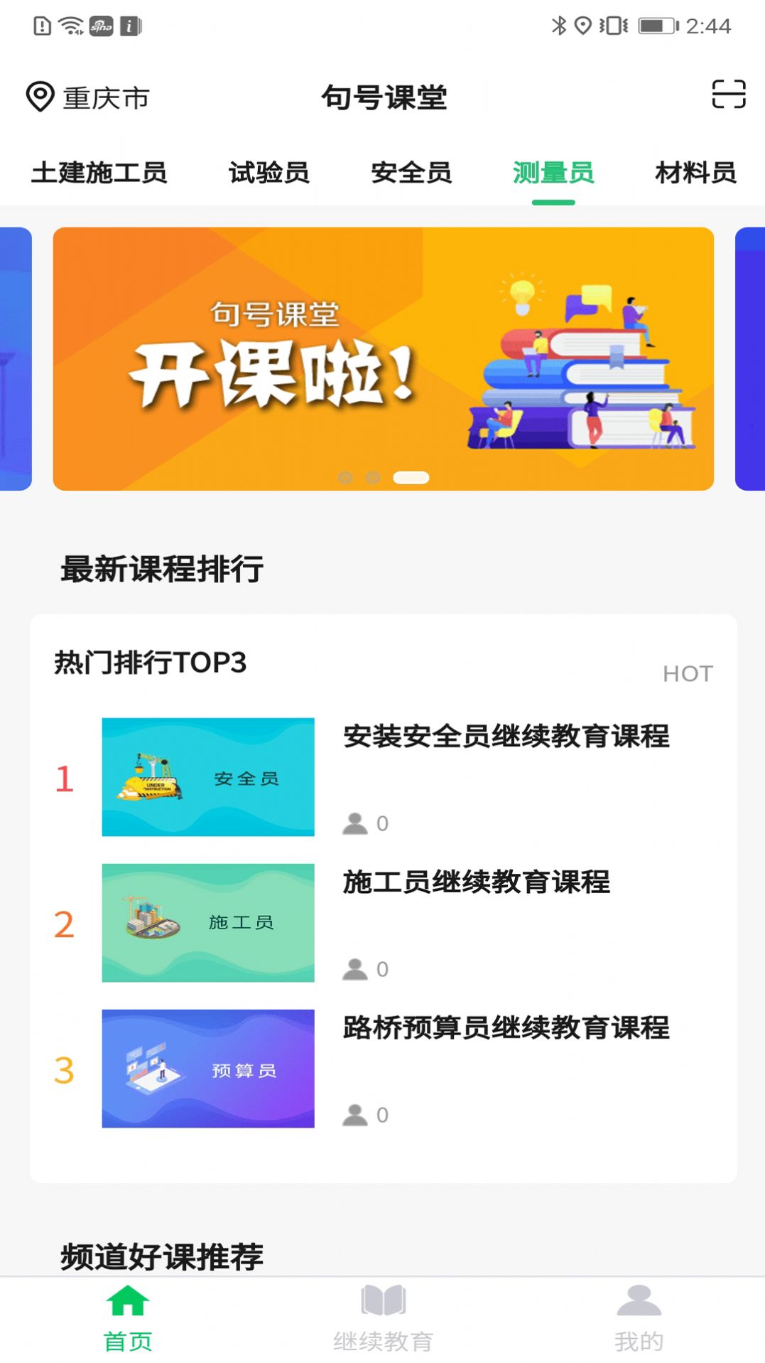 句号课堂app图0