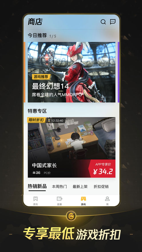 腾讯WeGame官方app图片1