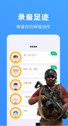 爱豆变声app图2