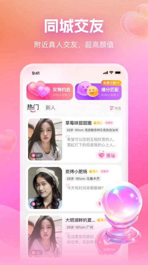 近距离爱聊app最新版图片1