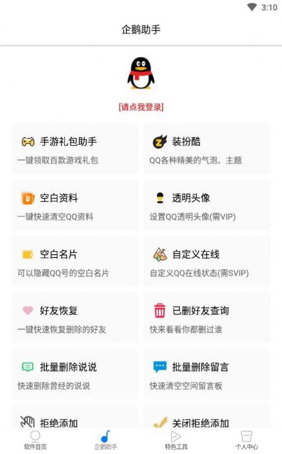 q玩宝盒app图0