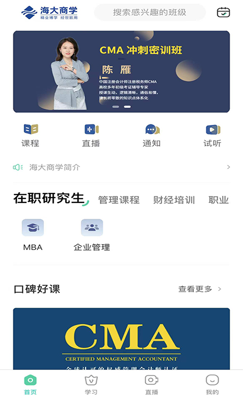 海大商学app图1