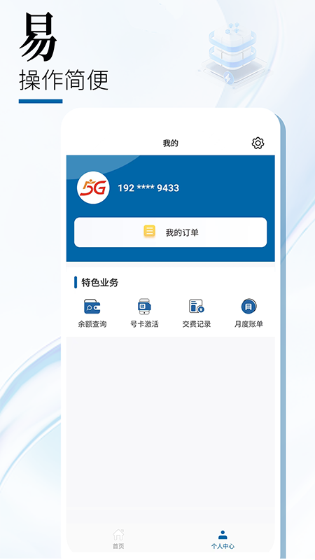 中国广电5G官网版图0