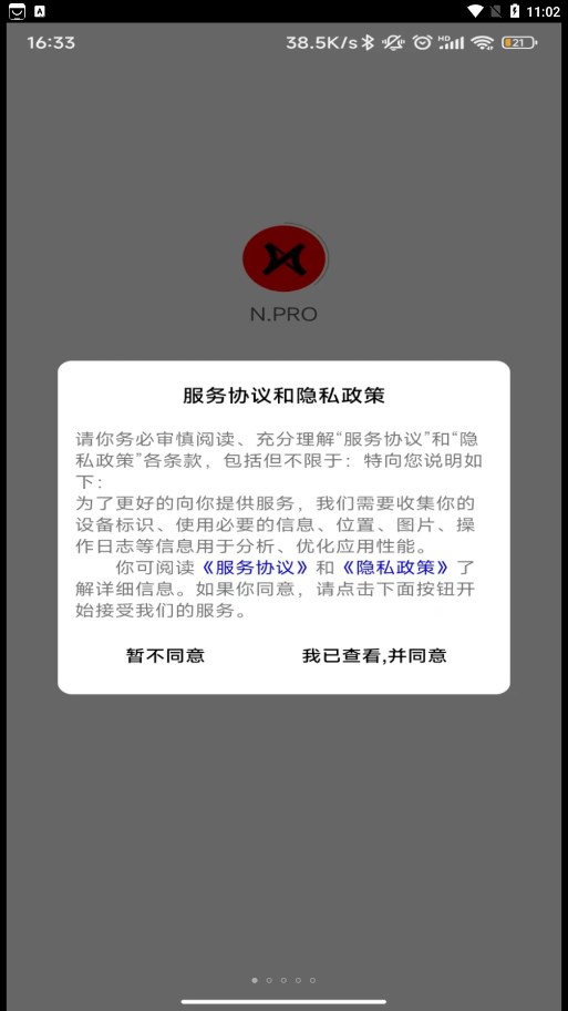 莞蒲NPRO社交app最新版图片2