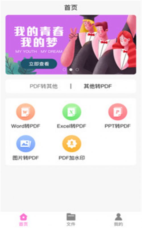 PDF格式大师app官方版图片1