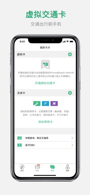 上海交通卡app图1