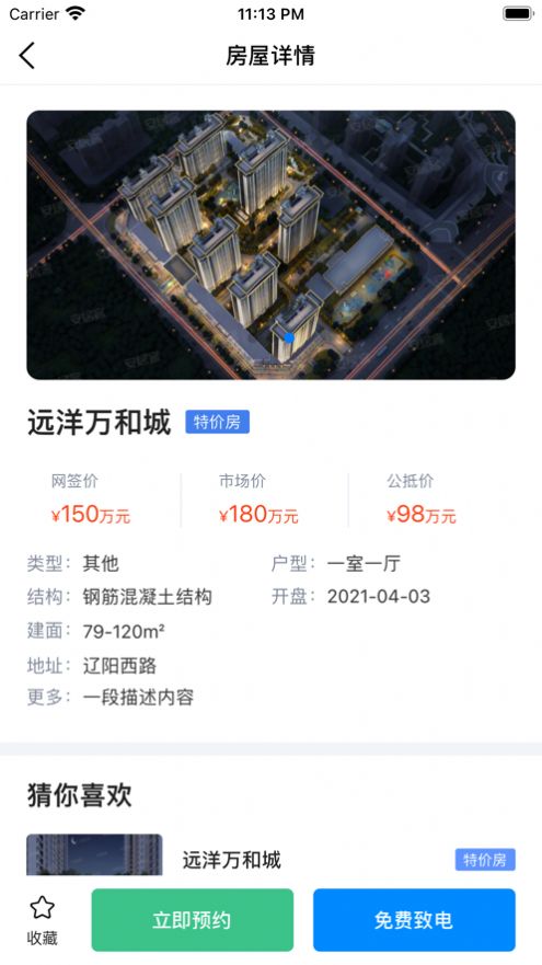 海马找房app图1