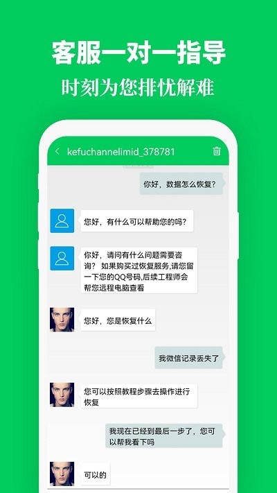 手机恢复数据精灵app图1