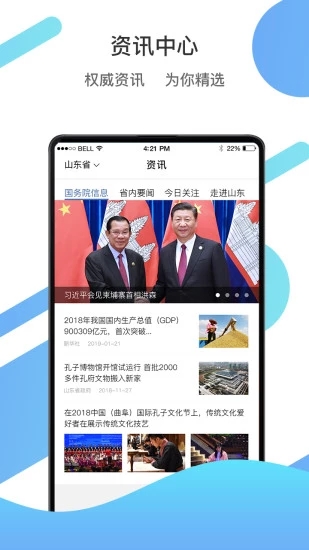 山东通协同办公平台app图2