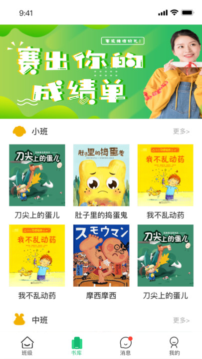 幼儿社app图0