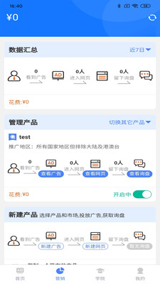 领聚云高校版app图1