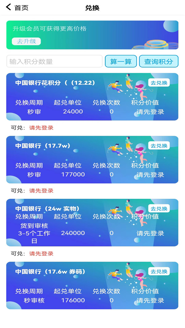 讯合积分兑换app图2