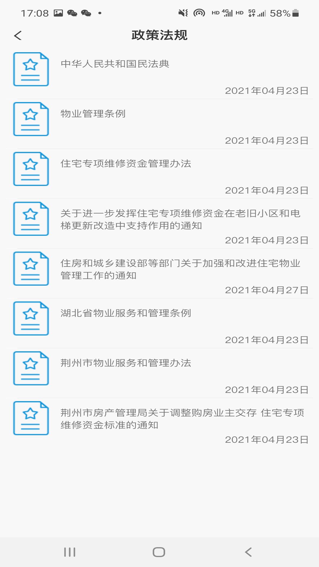 维修资金管理app手机版图片1