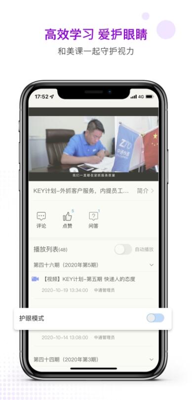 美课助手app图0