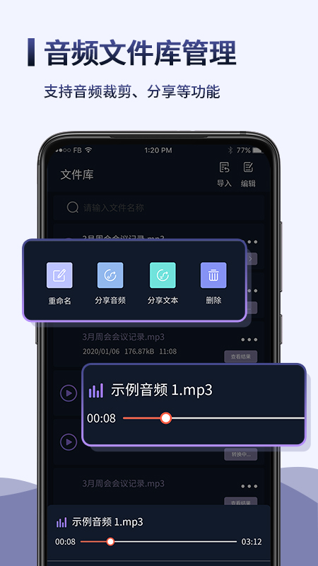 录音转文字语记app软件手机版图片1