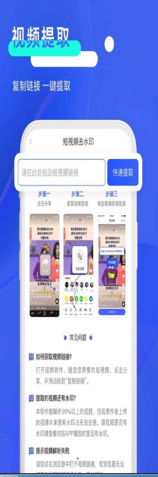 飞速短视频去水印app图1