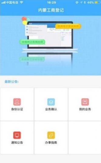 内蒙古市场监管登记app图0