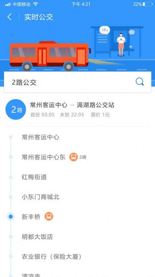 我的常州app图1