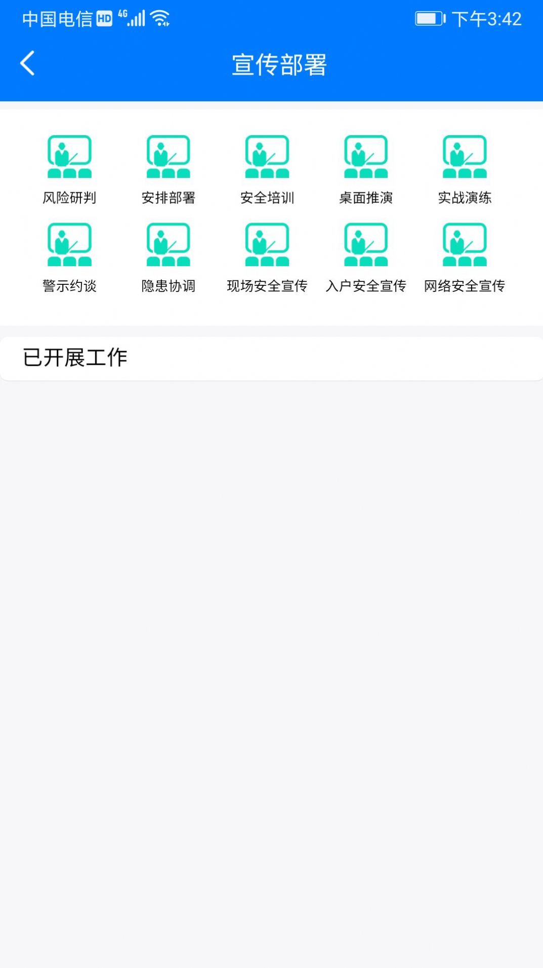 安全渝中app图2