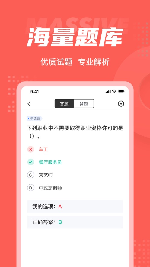 中式烹调师考试聚题库app图0