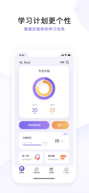 完美万词王app图2