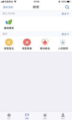 健康廊坊app图2