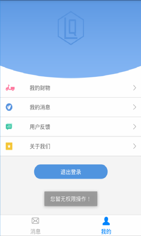 电动车智能防盗app图1