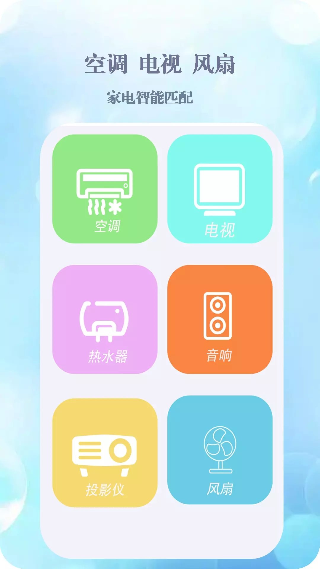 智能遥控空调app图1