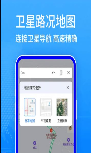 GPS卫星导航app图1