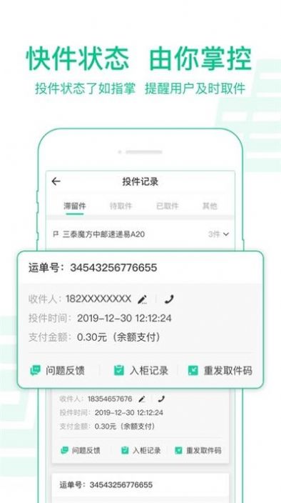 新一代中邮揽投app官方下载最新手机版图片1