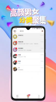 闹巷视频交友app图0