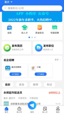 重庆招聘网app图0