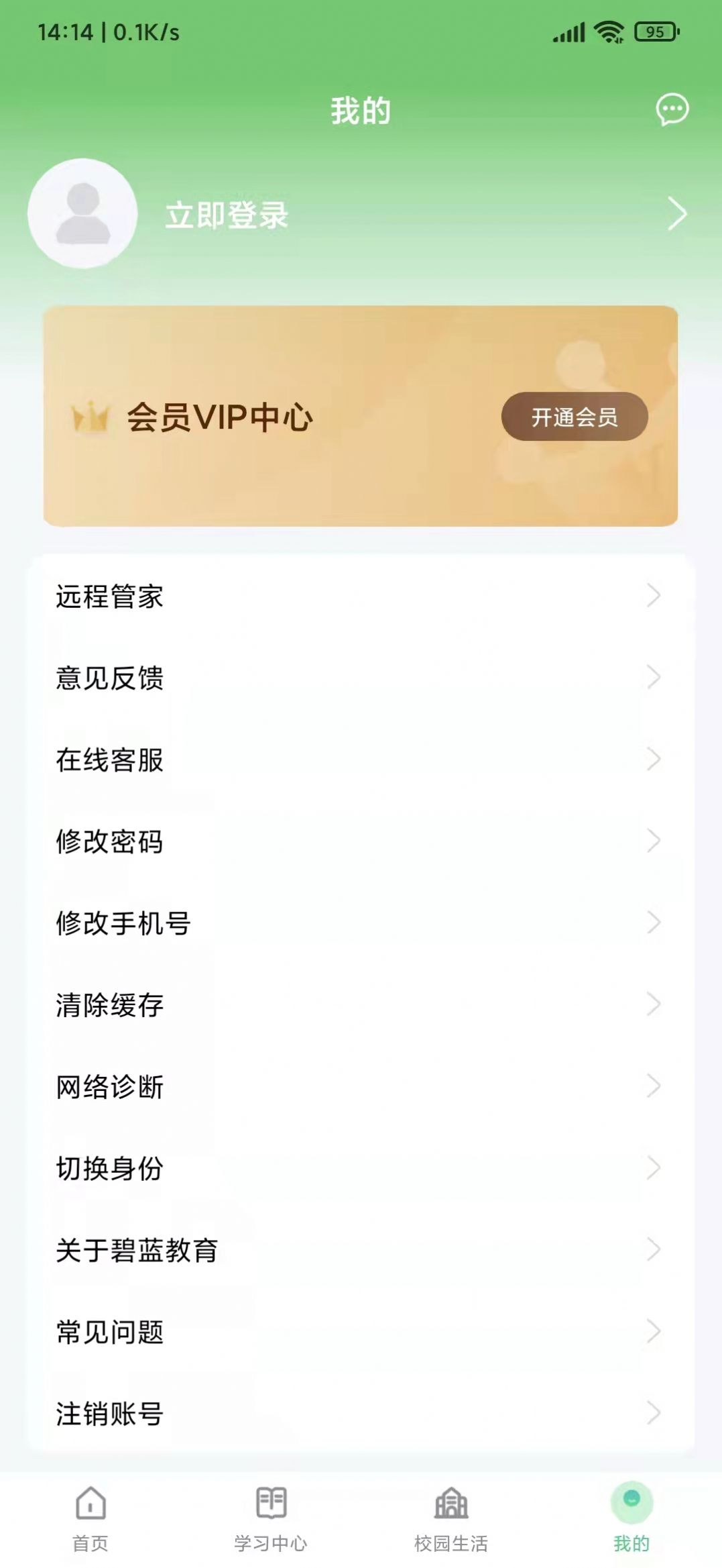 碧蓝育才家长app图2