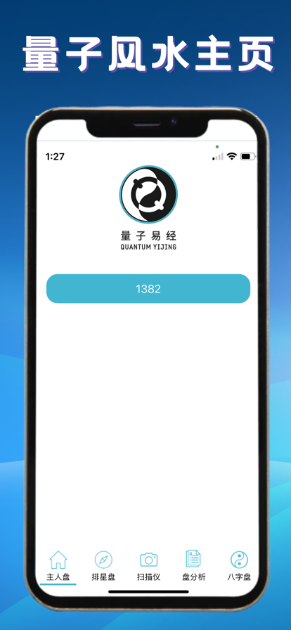 量子风水app官方版图片2