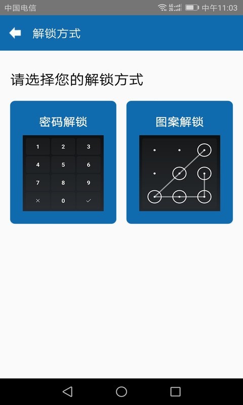 应用隐私加密锁app图2