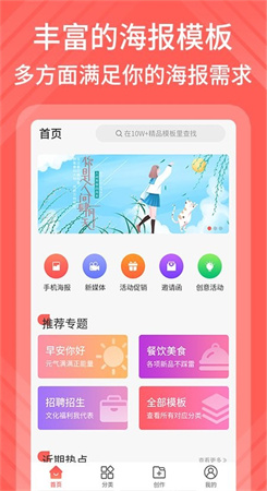 海报模板制作app图2