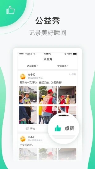 南宁志愿者网注册官方版app图片1