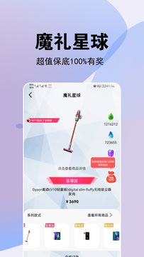 魔礼星球商城app图1