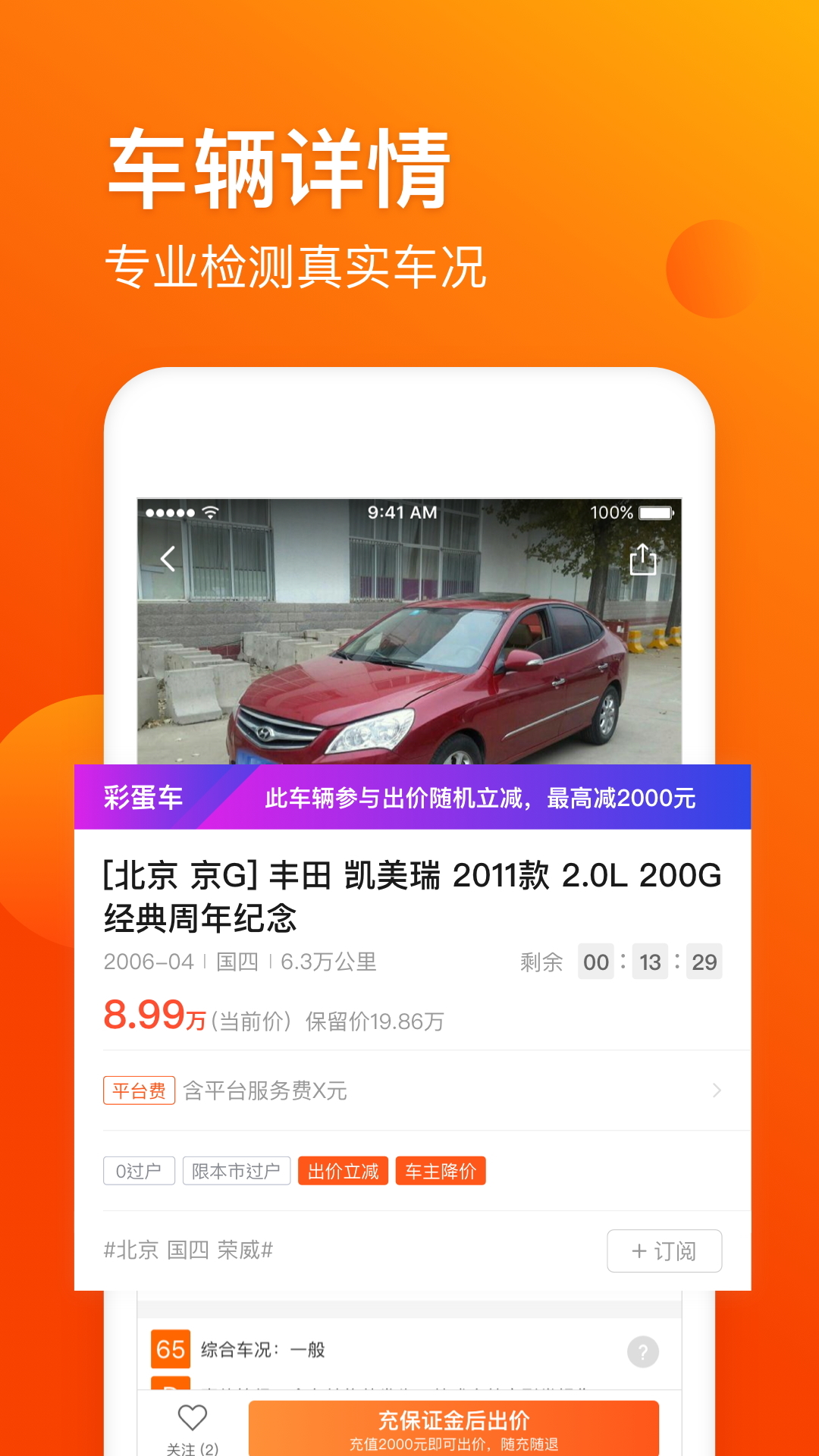 车易拍商户版app图2