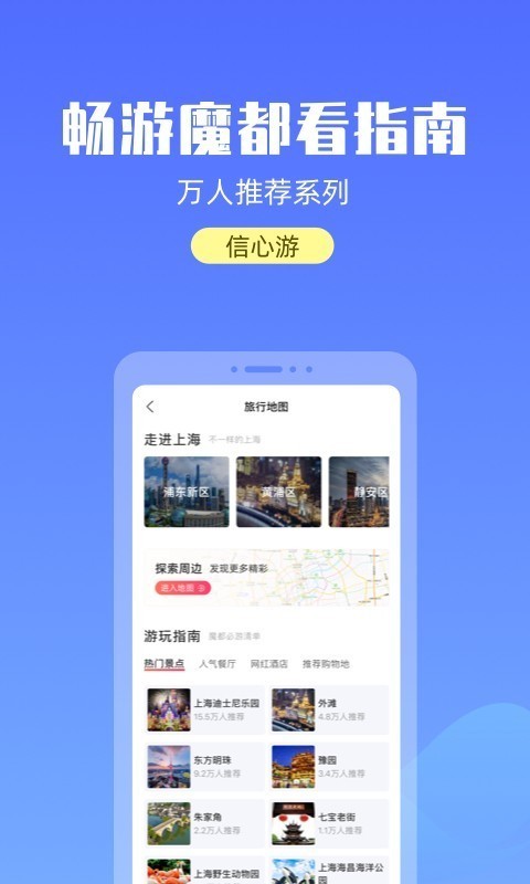 宝藏上海隐藏式玩法app图2