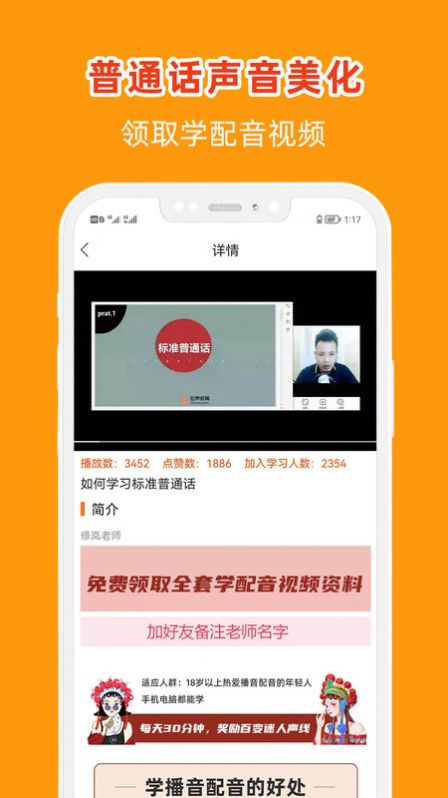 直播学配音app手机版图片2