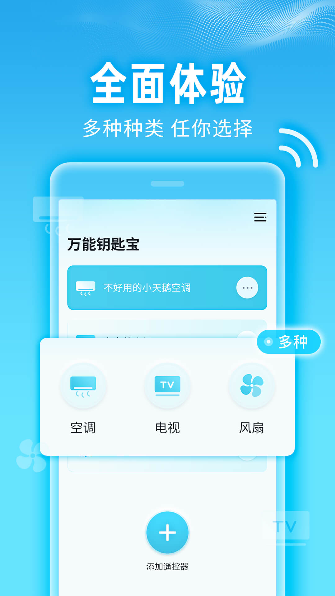 万能钥匙宝app图2